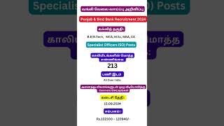 😀Punjab & Sind Bank Recruitment 2024 😎TN GOVT JOBS😍Central Govt Jobs🔥Government Jobs 2024 in Tamil