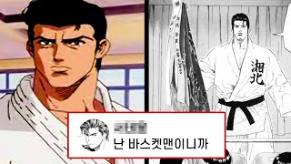 슬램덩크  유도 사나이 유창수, 당신이 몰랐던 유창수 이야기