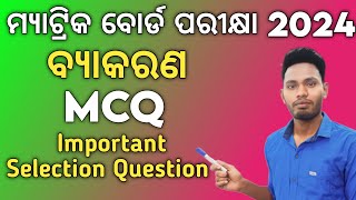 10th class odia grammar selection question paper discussion