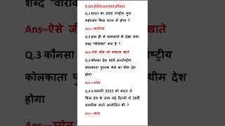 #2023currentaffairsshorts#currentaffairshorts