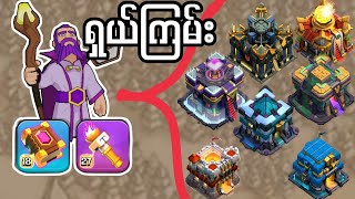 Warden ရဲ့ New Equipment ဘယ်လောက်ကြမ်းလဲဆိုတာတိုက်ပြပေးမယ် (Clash of Clans)