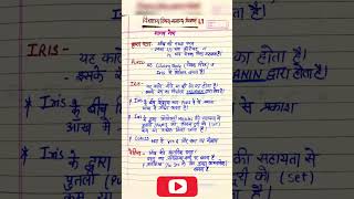 मानव नेत्र part2। विद्यालय विषय सामान्य विज्ञान reet level 1| reet mains 2023| #reet #shorts