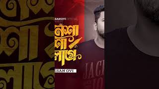 Song Name: Nesha Nesha Lagay ( নেশা নেশা লাগে )#neshaneshaLage #jesanoviofficial #newsongrelease