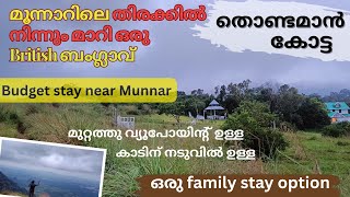 Thodaman Kotta: A Peaceful British Bungalow Stay in Munnar | Best Stay for Family & Groups