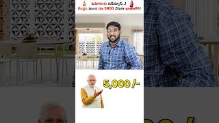 Every Women Will Get 5000 From Central Government...! #shorts #pradan_mantri_matruvandana_yojana