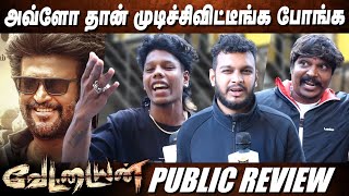 🔴Vettaiyan Public Review | Vettaiyan Review | Rajinikanth, TJ Gnanavel | Vettaiyan Movie Review