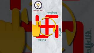 स्वास्तिक बनाने का सही तरीका.. #swastik #hindu #hindudharm #shortsviral #trandingreels #khatushyam