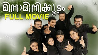 Minnaminnikoottam Full Movie| Jayasurya| Indrajith| Roma Asrani| Kamal| Bijibal| Meera Jasmine
