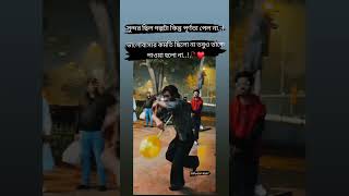 Bangla sad song and love stroy 2025