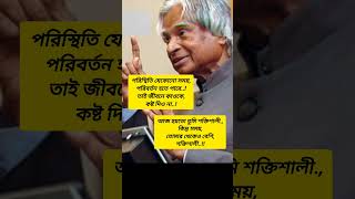 Apj Abdul Kalam status 🔥🤘🗣️#motivation#bengaliquotes #apjabdulkalam#shorts #trending#quotes#attitude