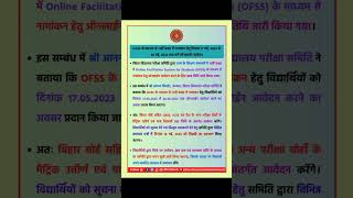 Bihar board intermediate admission date 2023 class 11 admission #biharboard #biharboardadmission2023