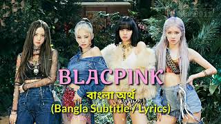 BLACKPINK "How you like that" ( bangla Subtitle/lyriacs