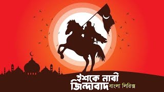 সময়ের সেরা নতুন গজল । Ishq E Nabi Jindabad । ইশকে নাবী জিন্দাবাদ । Bangla Lyrics | Hobby Studio