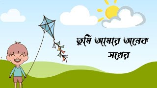 Tumi Amar Onek Shokher _ Yearmate OST _ Jovan _ Safa Kabir _ Hime _ Jony _ Piran Khan