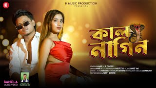 Kal Nagin Hoiye | কাল নাগিন | Bangoli Music Video | Nazmul Hoque | Hit Sad Song