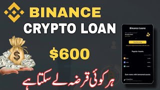 BINANCE CRYPTO LOAN || HOW TO GET CRYPTO LOAN ON BINANCE