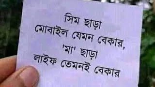 মা ছাড়া দুনিয়া অচল।😥।i miss u maa।😞