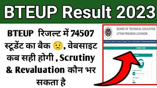Bteup result 2023 | bteup result kaise check kare | bteup result 2023 kaise dekhe | scrutiny