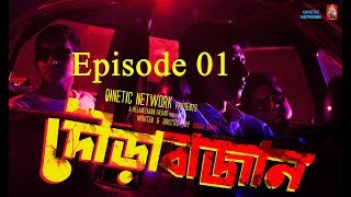 Doura Bazan l Episode 01 l Gaan Friendz l Qinetic Network