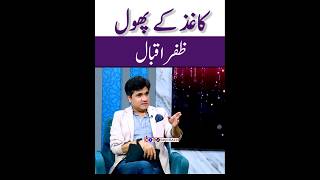 Zafar Iqbal Sher By Wasi Shah | @SaqiSialvi #aftabiqbal #poetry #urdu #zafariqbalpoetry #poet