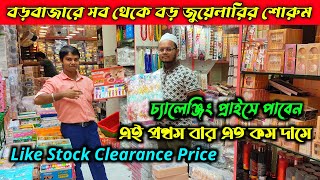 Cosmetics & Jewellery Wholesale Market in Kolkata / Wholesale market in Kolkata