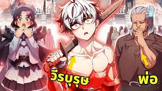 เมื่อวีรบุรุษในตำนานกลับชาติมาเกิดเป็นทายาทของเพื่อนสนิท! | สปอยมังงะ