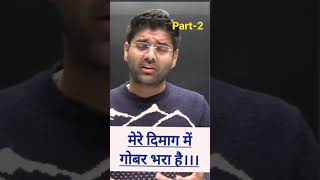 part-2मेरे दिमाग में गोबर भरा है 🤯💩🤧#abhinaymathsssc #ssc #ssccgl #abhinaymaths #shorts #sscgd