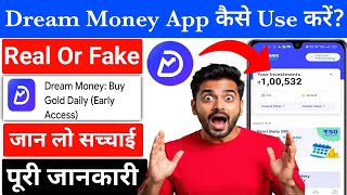 Dream Money App Kya Hai | Dream Money App | Dream Money Buy Gold Daily | How To Use Dream Money App