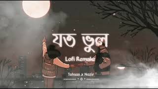 Joto Bhul - Tahsan (Lofi Remake) | যত ভুল | Nazir Hossain | Lofi x Lyrics