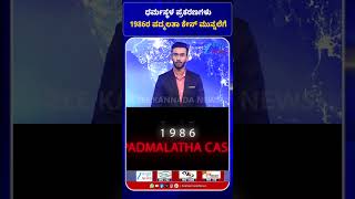 Dharmasthala Case | ಧರ್ಮಸ್ಥಳ ಪ್ರಕರಣಗಳು1986ರ ಪದ್ಮಲತಾ ಕೇಸ್‌ ಮುನ್ನಲೆಗೆ