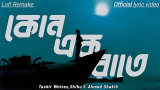 Kono Ek Raate | কোনো এক রাতে (Lofi Remake) Tasbir Wolvez |  Shibu | Ahmed Shakib