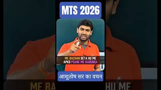 SSC MTS 2026 START PREPARATION WITH ASHUTOSH SIR #sscmts #sscmts2026 #mtsexam #sscexam #ssc