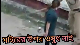 corona selfie | মাইরের উপর ওষুধ নাই