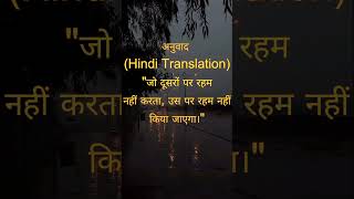 "Jo Rahm Nahin Karta, Us Par Rahm Nahin Kiya Jata | Aaj Ki Hadees | DeenDuniya with Sumaiyya"