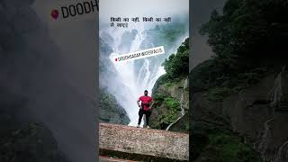 Doodhsagar water falls goa🌿⚡✨💕💦#goa #waterfall #monsoon