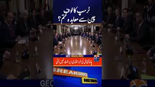 Fear of Trump  | Agreement with China | Panama Latest News
