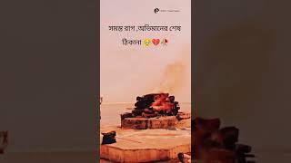 একদম🥹💔🥀#trendingshorts#yoytubeshorts#virlshort#shortsviral#statuswhatsapp#share #statusvideo#support