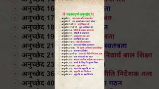 महत्त्वपूर्ण अनुच्छेद Important Articles | Repeated In All Exam | #railwayexams #sscexam #articles