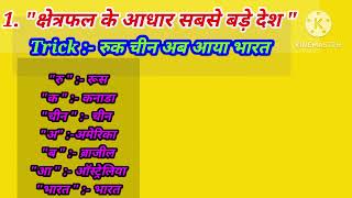 GK with tricks Hindi  gk/GS  most important trick