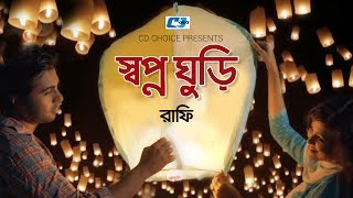 Shopnoghuri | স্বপ্নঘুড়ি | Rafi | Arup | Ador | Apurba | Sharlin | Official Drama Video |Bangla Song