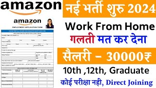 Amazon Recruitment 2024 | Amazon Work From Home Job | Amazon Job for Freshers | Online Job at Home