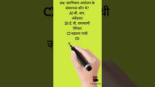 gk shorts/important question/E V रामास्वामी पेरियार