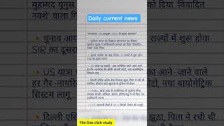 Daily current news l #currentaffairs2025 #theoneclickstudy