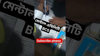 #bcs #studywithme #banglaforbcs #bankexampreparation #bangla #bankexamtips