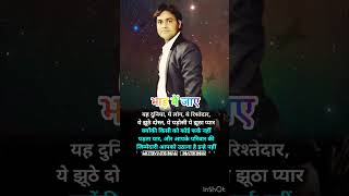 भाड़ में जाए #motivationalvideoinhindi #motivationalvideoinhindi #lifechangingstory #trendingshorts