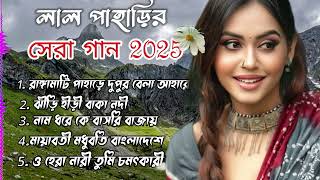 রাঙ্গামাটির পাহাড়ে বাংলা গান | Ranga Matir Gan | Pahari Song | Eid Special New Song 2025|