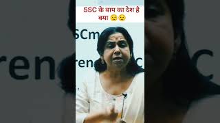 SSC CGL SCAM EXPOSE BY NEETU SINGH #ssccgl #cpo #cgl #viralvideo