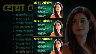 Shreya Ghoshal Bengali Songs | Jao Pakhi | Pherari Mon | Shokal Ashe Na | Sa Ni Pa Ni  | Bangla song