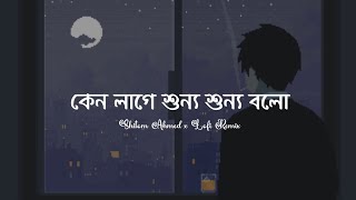 Chorabali (Lyrics) | Shitom Ahmed | চোরাবালি | Lyrics Video