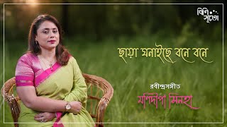 Chhaaya ghanayichhe bone bone... By Manidipa Sinha